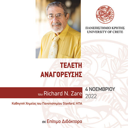 Επίτιμο διδάκτορα του Τμήματος Χημείας αναγορεύει το Πανεπιστήμιο Κρήτης τον Richard N. Zare