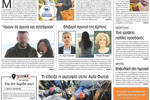 Πρωτοσέλιδο ΠΑΤΡΙΣ 1/11/2022