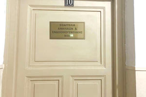 Εισαγγελία Ηρακλείου: Αυτοτελές Γραφείο Ανηλίκων και Ενδοοικογενειακής Βίας 