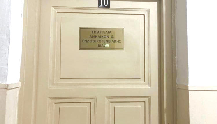 Εισαγγελία Ηρακλείου: Αυτοτελές Γραφείο Ανηλίκων και Ενδοοικογενειακής Βίας 