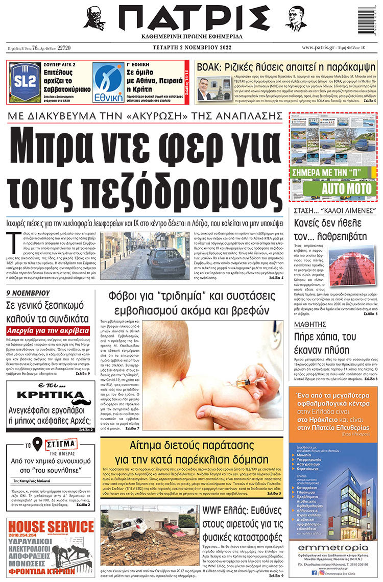 πρωτοσέλιδο 02-11-2022