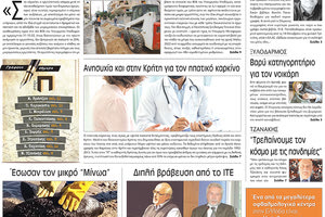 πρωτοσέλιδο 03-11-2022