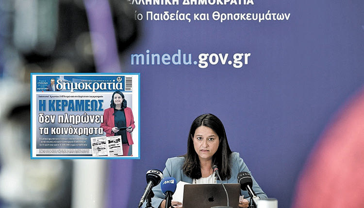 ΚΕΡΑΜΕΩΣ