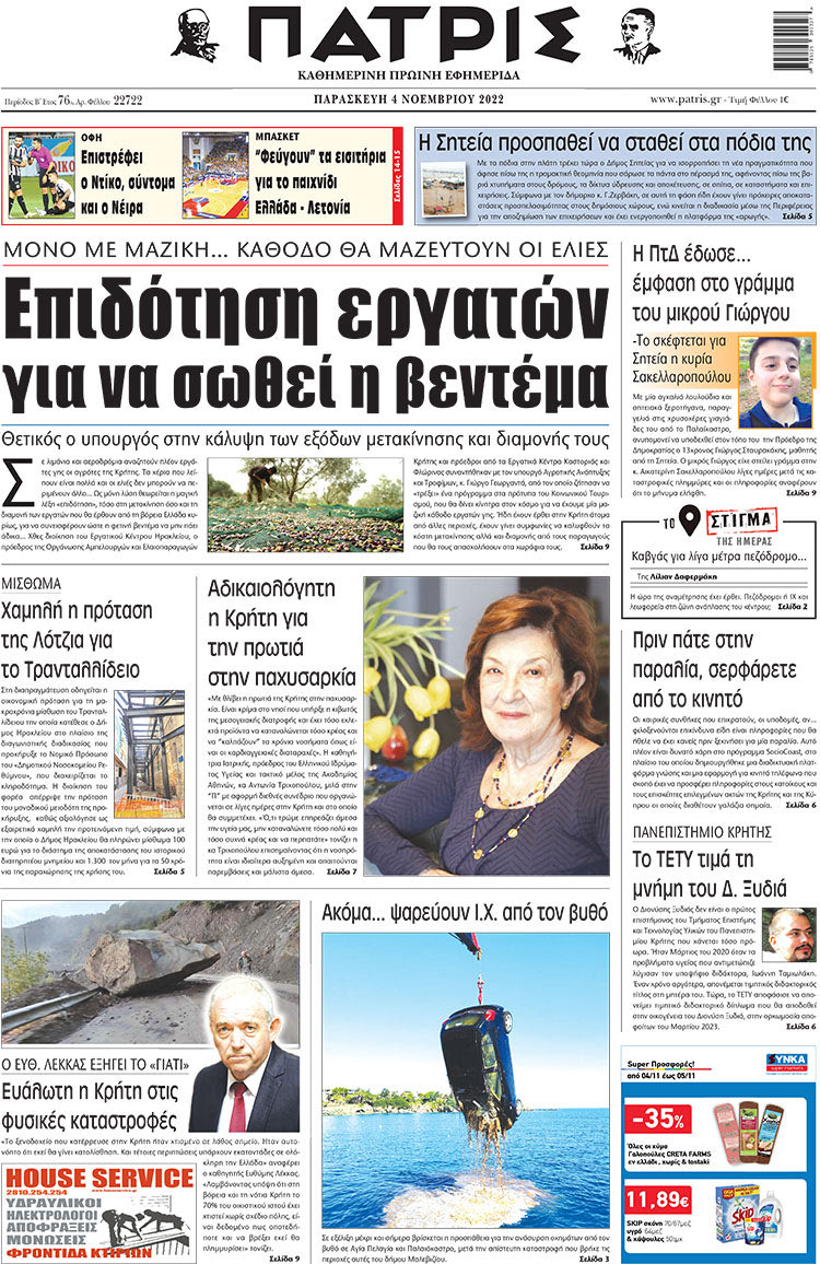 πρωτοσέλιδο 04-11-2022
