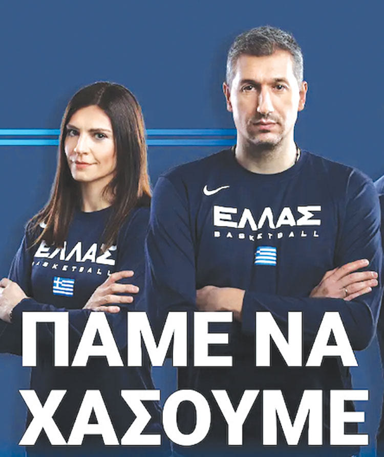 «Πάμε να χάσουμε» στα «Δύο Αοράκια»