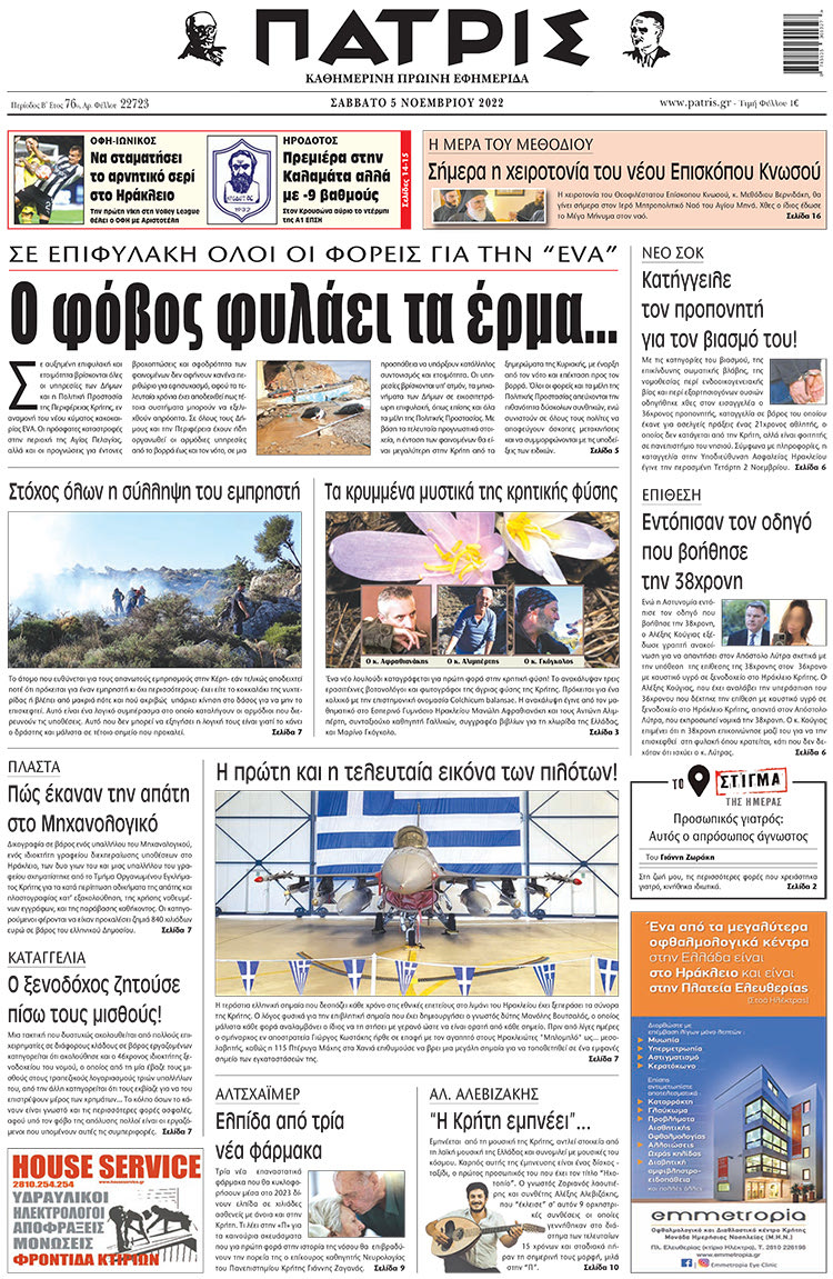 πρωτοσέλιδο 05-11-2022