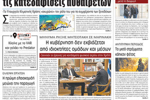 πρωτοσέλιδο 08-11-2022