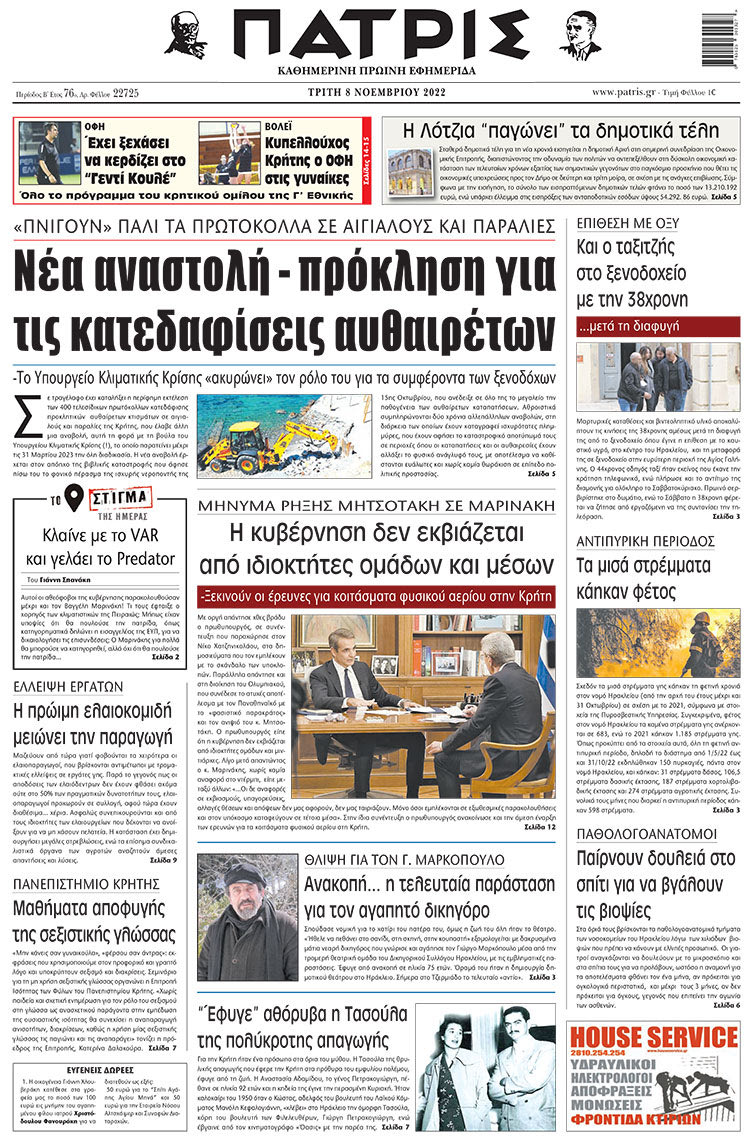 πρωτοσέλιδο 08-11-2022