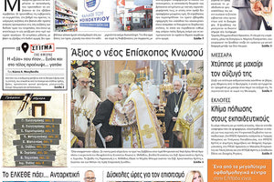 πρωτοσέλιδο 07-11-2022