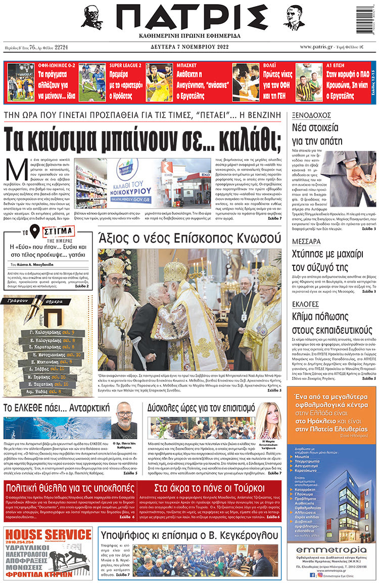 πρωτοσέλιδο 07-11-2022