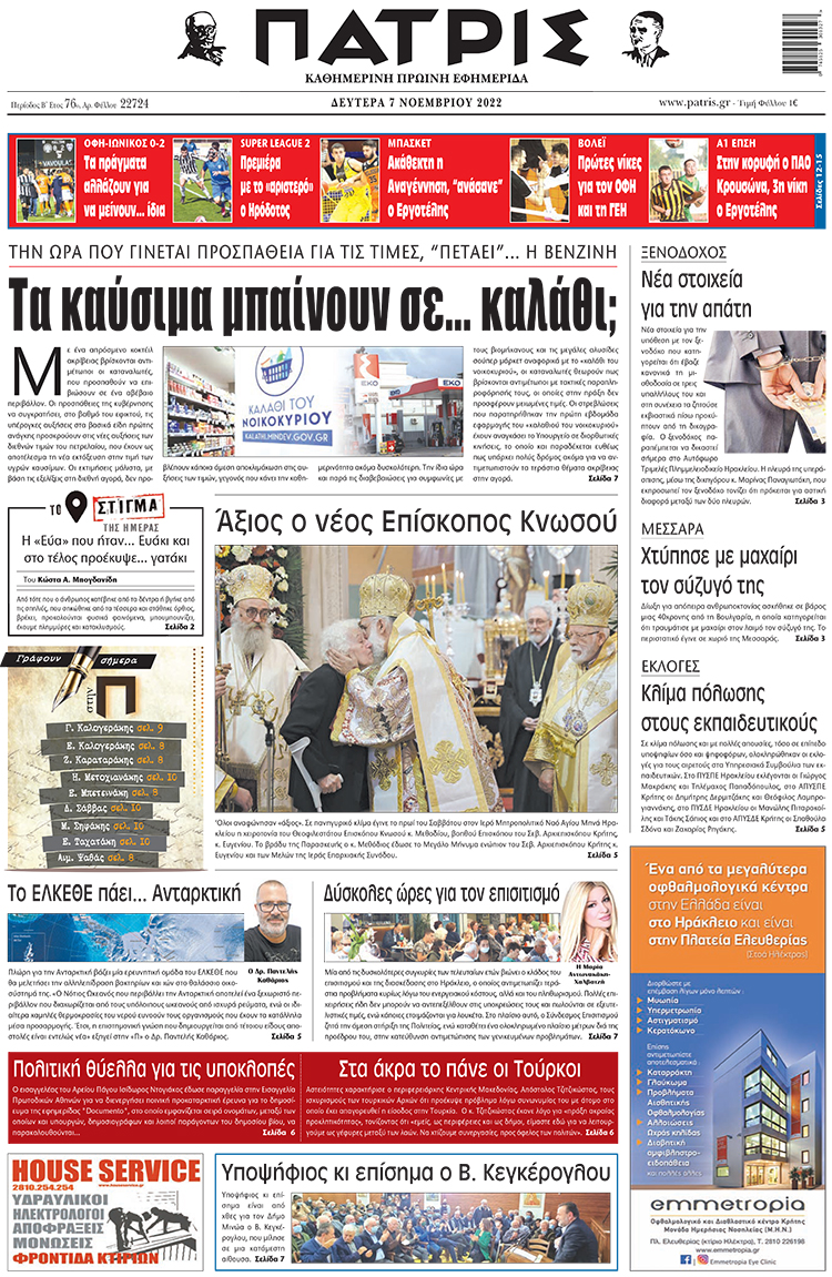 πρωτοσέλιδο 07-11-2022