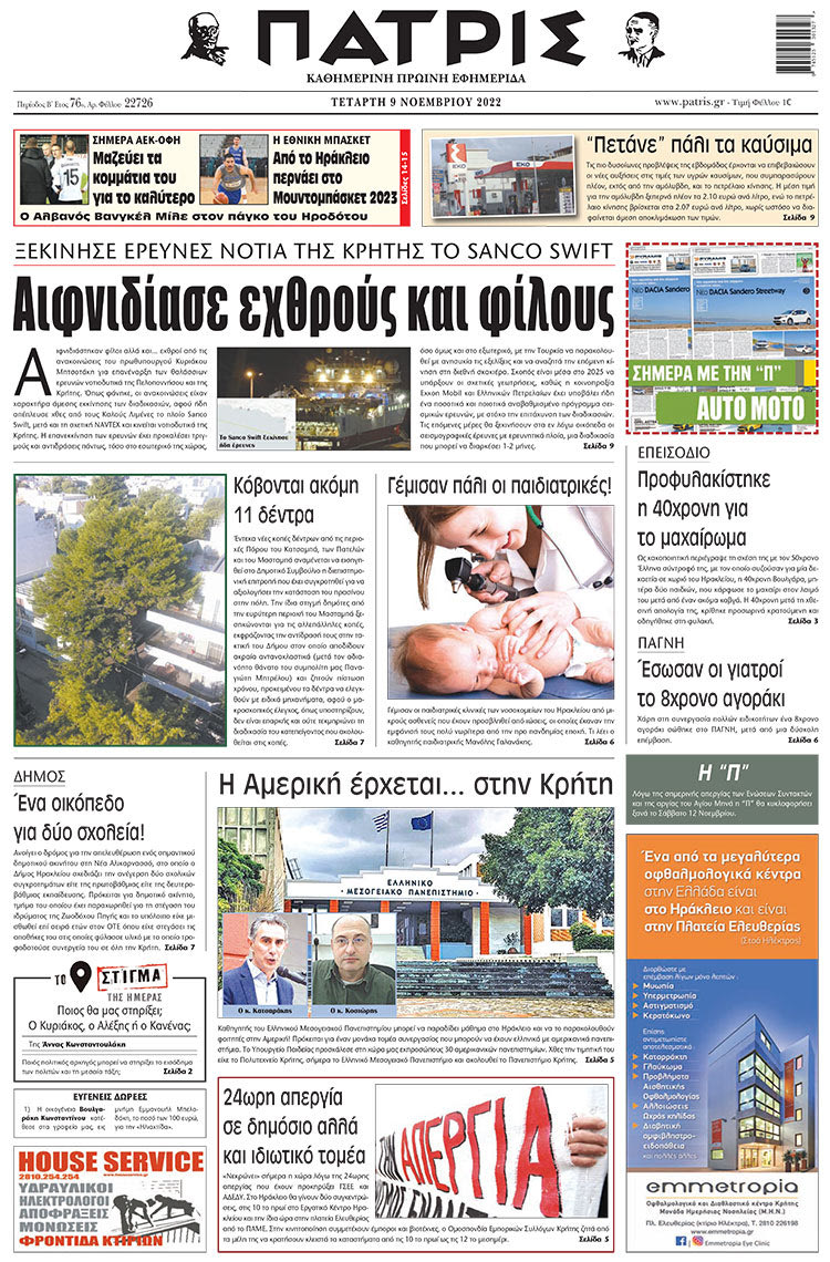 πρωτοσέλιδο 09-11-2022