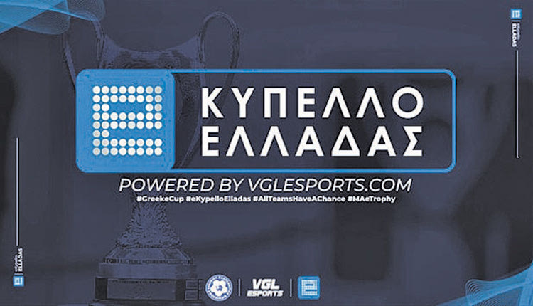 κυπελλο ελλαδας βολει
