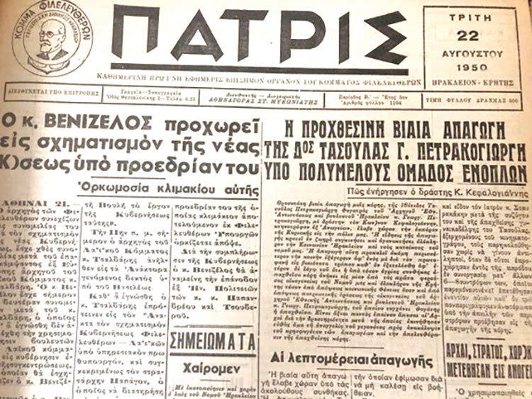 Το πρωτοσέλιδο της «Π» από εκείνη την εποχή