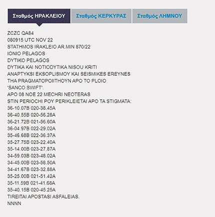  Από τον σταθμό Ηρακλείου εκδόθηκε σχετική NAVTEX για τη δέσμευση των οικοπέδων