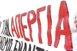 24ωρη απεργία με τη συμμετοχή του δημόσιου και ιδιωτικού τομέαq