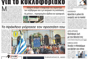 πρωτοσέλιδο 12-11-2022