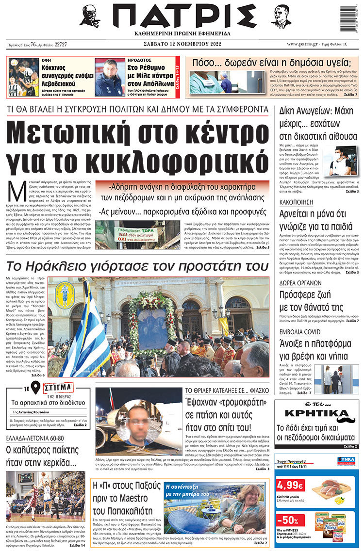 πρωτοσέλιδο 12-11-2022