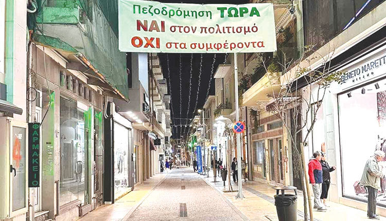ΚΕΝΤΡΟ ΧΩΡΙΣ ΟΧΗΜΑΤΑ Σφίγγουν τον κλοιό κάτοικοι και καταστηματάρχες