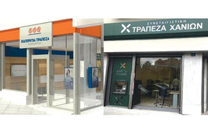 ΠΑΓΚΡΗΤΙΑ ΤΡΑΠΕΖΑ ΚΑΙ ΣΥΝΕΤΑΙΡΙΣΤΙΚΗ ΤΡΑΠΕΖΑ ΧΑΝΙΩΝ ΣΥΓΧΩΝΕΥΣΗ