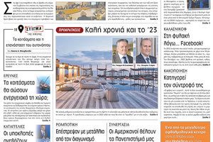 πρωτοσέλιδο 15-11-2022