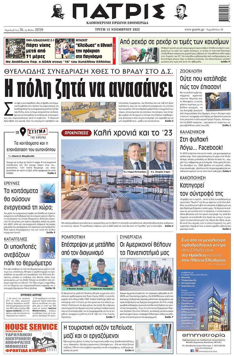 πρωτοσέλιδο 15-11-2022