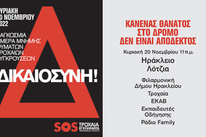 ΠΑΓΚΟΣΜΙΑ ΗΜΕΡΑ ΜΝΗΜΗΣ: Εκδηλώσεις και στο Ηράκλειο για τα θύματα τροχαίων