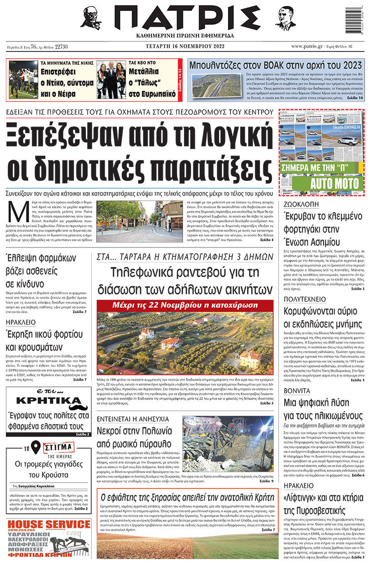 πρωτοσέλιδο 16-11-2022