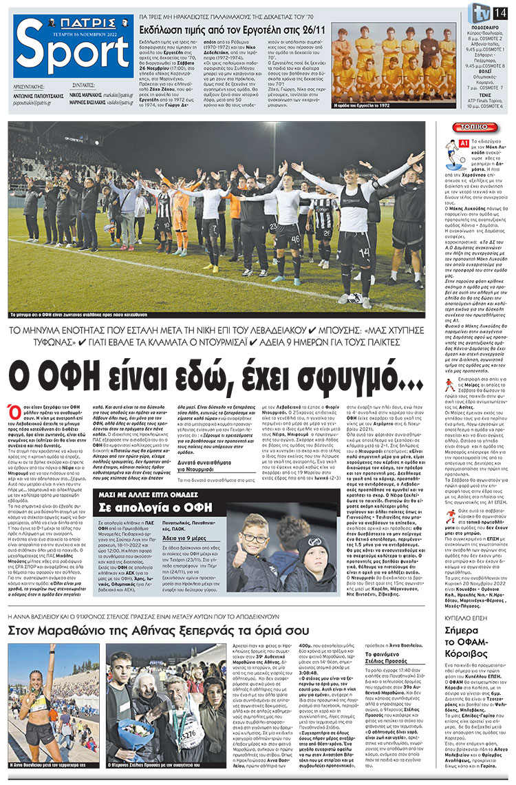 αθλητικό πρωτοσέλιδο 16-11-2022