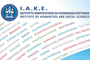 Οδικός χάρτης για το συνέδριο του ΙΑΚΕ