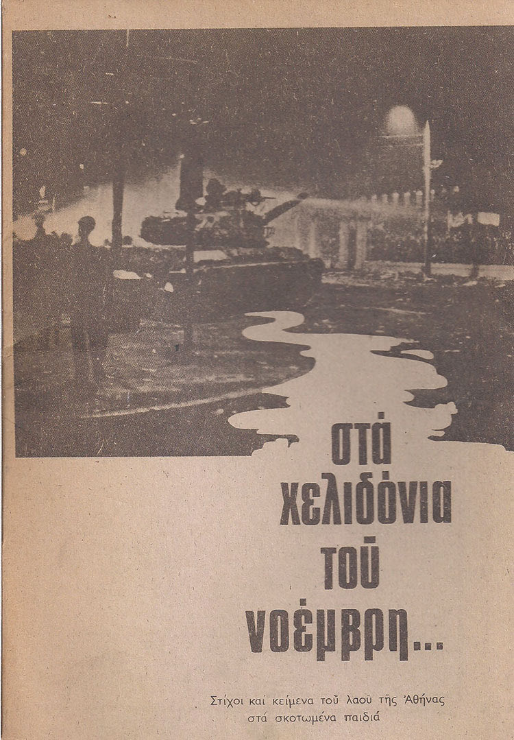 στα χελιδονια του Νοέμβρη