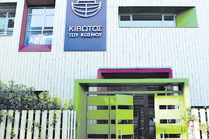 ΚΑΤΑΓΓΕΛΙΕΣ ΓΙΑ ΑΣΕΛΓΕΙΑ ΣΕ ΑΝΗΛΙΚΟΥΣ Προκαταρκτική έρευνα στην «Κιβωτό του Κόσμου»