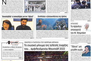 πρωτοσέλιδο 21-11-2022