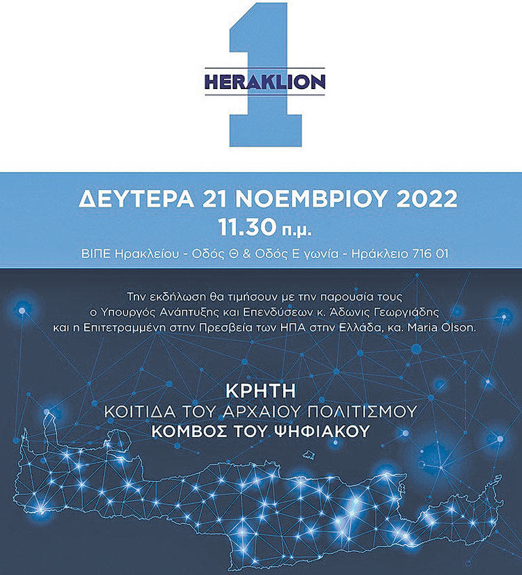 Σήμερα τα εγκαίνια του νέου Data Center