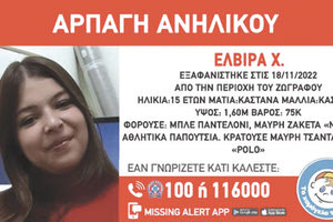 Συναγερμός για την αρπαγή 15χρονης στου Ζωγράφου