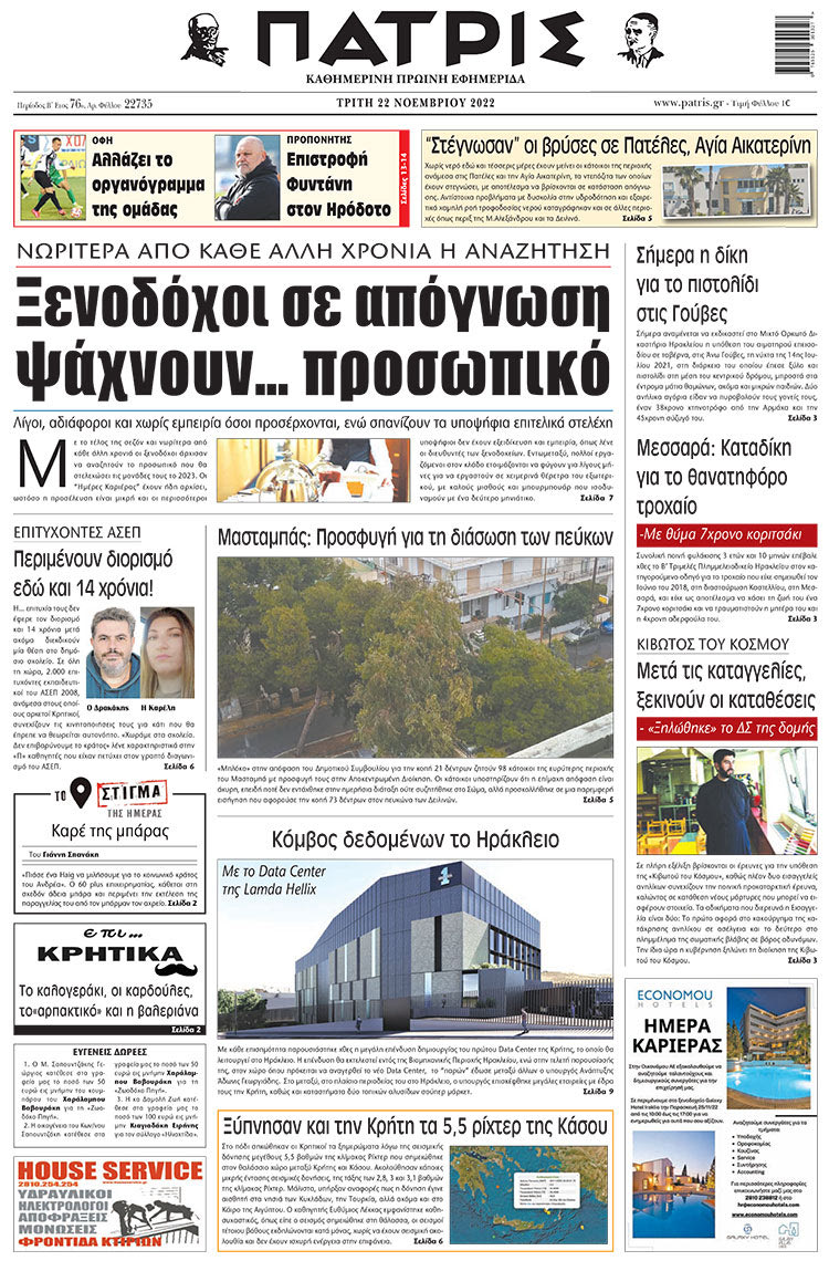 πρωτοσέλιδο 22-11-2022