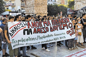 Από παλιότερη κινητοποίηση