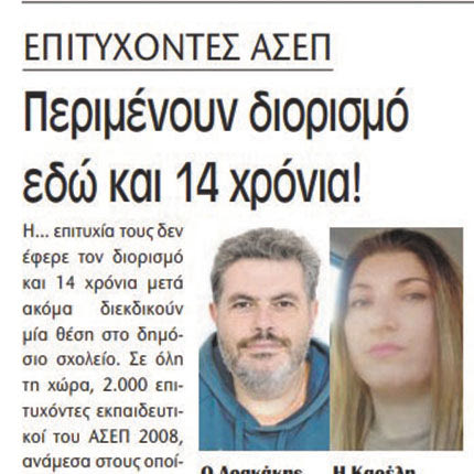 ΠΕΡΙΜΕΝΟΥΝ ΔΙΟΡΙΣΜΟ