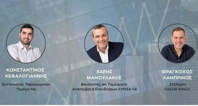 Ομιλητές στην εκδήλωση θα είναι ο Κωνσταντίνος Κεφαλογιάννης, συντονιστής Παραγωγικών Τομέων της ΝΔ, ο Χάρης Μαμουλάκης, αναπληρωτής τομεάρχης Ανάπτυξης και επενδύσεων ΣΥΡΙΖΑ - ΠΣ και βουλευτής Ηρακλείου, και ο Φραγκίσκος Λαμπρινός, στέλεχος του ΠΑΣΟΚ/ΚΙΝΑΛ.