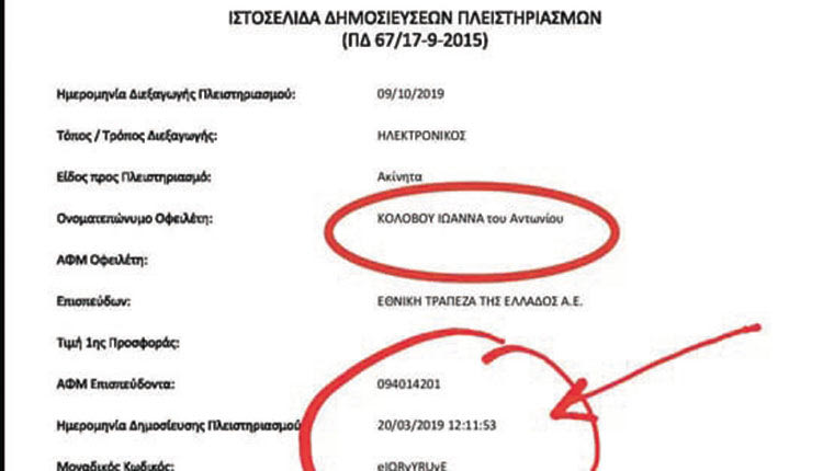. Το έγγραφο είναι του υφυπουργού κ. Σκυλακάκη