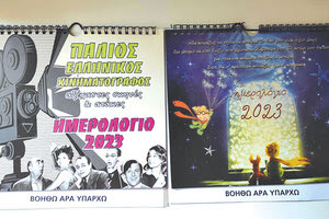 Η αρχή γίνεται με ημερολόγιο του 2023