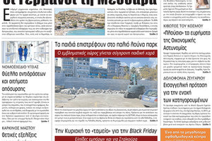 πρωτοσέλιδο 26-11-2022