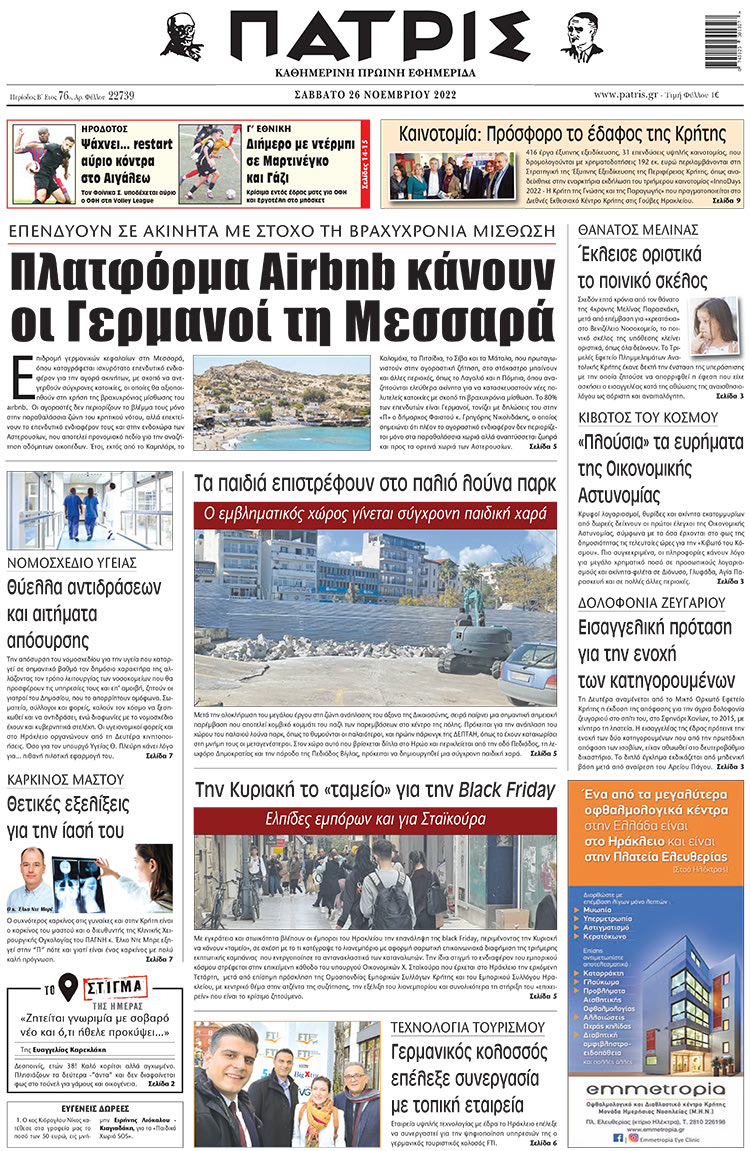 πρωτοσέλιδο 26-11-2022