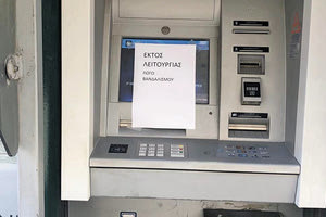 ΔΟΛΙΟΦΘΟΡΑ ΣΤΑ ΑΤΜ