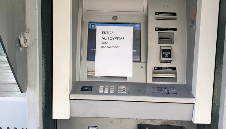 ΔΟΛΙΟΦΘΟΡΑ ΣΤΑ ΑΤΜ