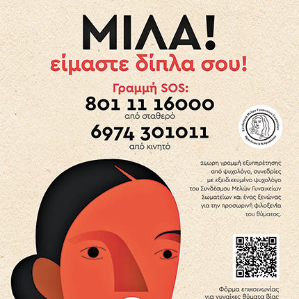 χαλκιαδακης διπλα στην γυναικα