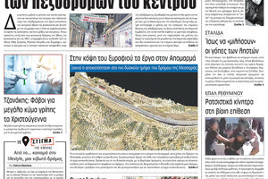 πρωτοσέλιδο 28-11-2022