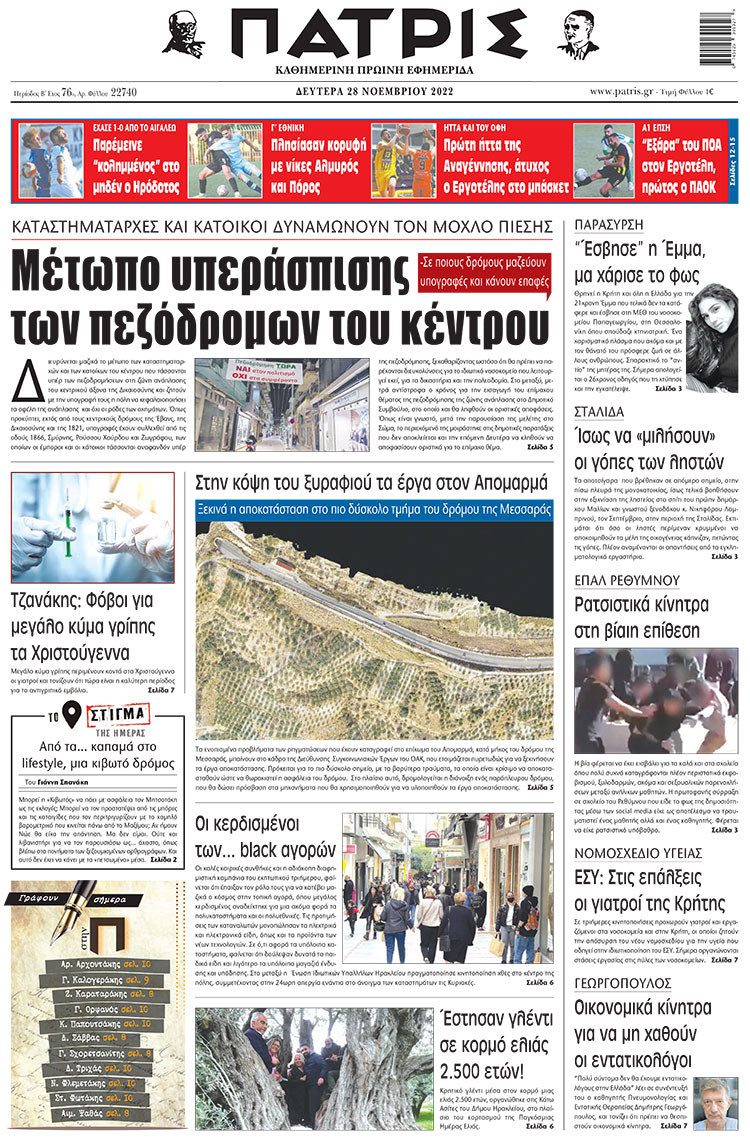 πρωτοσέλιδο 28-11-2022