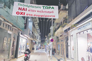 Δυναμώνει ο μοχλός πίεσης για την προστασία των πεζόδρομων