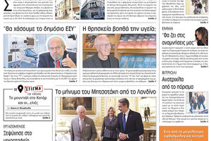 πρωτοσέλιδο 29-11-2022